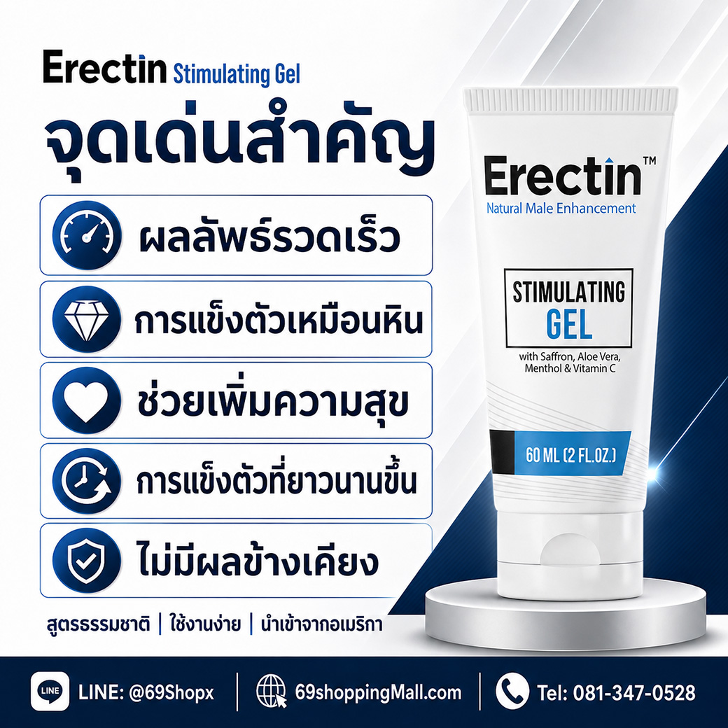 จุดเด่น Erectin Stimulating Gel ช่วยให้ผลลัพธ์รวดเร็ว แข็งตัวดีขึ้น เพิ่มความสุข และใช้งานง่าย